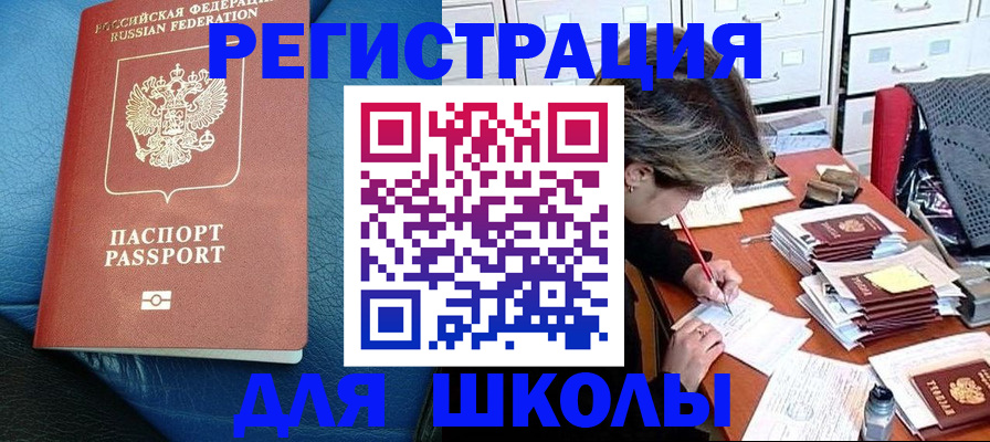 прописка для школы в Великом Устюге
