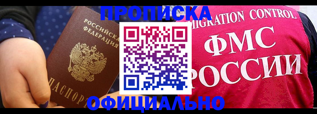 прописка для работы в Великом Устюге